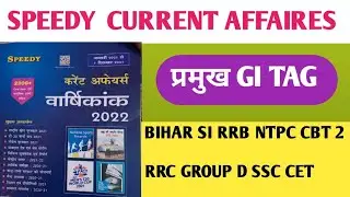 Speedy Current Affaires 2021// Gi Tag //प्रमुख gi tag //speedy current affaires gi tag//bihar si //
