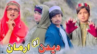 Deedan Aw Armaan Pashto New Short Film Release On YouTube | Pashto Drama