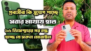 প্রবাসীরা কি সুযোগ পাচ্ছে | Bangladesh Mobile Tax new rules | Bangladesh | Happy sk Vlog