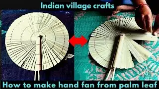 How to make deshi fan from palm leaf/Hand fan/Crafts/ताड़ के पत्ते का पंखा कैसे बनाएं/তাল পাতার পাখা