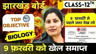 Toady Live 🤫 | Biology| JAC Board Class -12th | VVI MCQ |