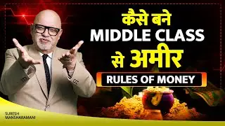 How to become Rich From Middle Class to Millionaire | Suresh Mansharamani