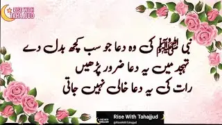 Tahajjud Mein Parhi Jane Wali Nabi ﷺ Ki Aisi Dua Jo Sab Kuch Badal De @RiseWithTahajjud 