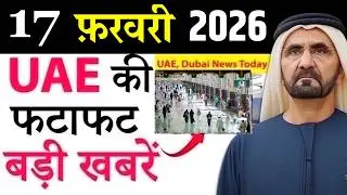 Today UAE News of 17th February 2026 Ramadan Highlights Moon Sighting Dh10k Compensation, Gold Rate