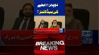 01PM Headlines | Trending News Today! #lahorenewshd #breakingnews #viralvideo #viral #shortsfeed