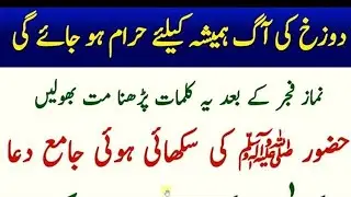 daily dua every muslim/Epc101/ fajar ka baad // نماز فجر کے بعد یہ دعا پڑھنا مت بھولیں