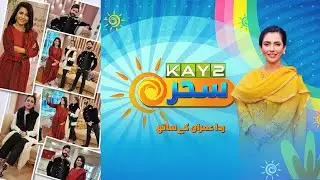 MorningShow | Kay2 Sahar with Rida Imran | Kay2 TV Morning Show | 25 Nov 2022 | Kay2 TV