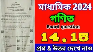 MADHYAMIK 2024 MATHEMATICS QUESTION PAPER SOLUTON ।। CLASS 10 MATH QUESTION ANSWER SOLVE ।।
