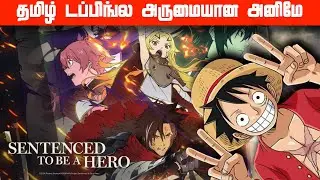 Sentenced To Be A Hero - Tamil Dubbed Action Anime 🔥