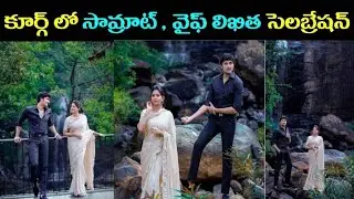 Actors Samrat Reddy wife Likhitha celebration photos