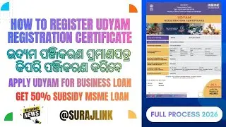UDYAM Registration Process 2026 | How To Register Udyam Registration Certificate |UDYAM Registration