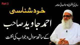 How do You Know Yourself by Ahmed Javed Part 3 of 3 - KhudShanasi