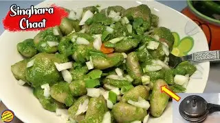 सिंघाड़े की चटपटी चाट ऐसे बनाएँगे तो खातेही रेह जाओगे-Singhare ki Chaat Recipe-Singhara Recipe hindi