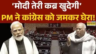 PM Modi Slams Congress: 'मोहब्बत की दुकान' का तंज कर PM मोदी ने कांग्रेस को जमकर घेरा! | Hindi News