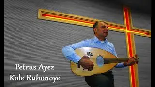 225 Qotlbina minux Mor Yesuh - Petrus Ayez (CD2007)