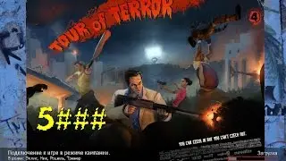 Left 4 Dead 2 65 новых локаций. Карта 
