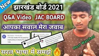Jac Board Latest Update Today 2021 || #QnA Video आपका सबाल मेरा जबाव || Jac QNA 2 Video 2021
