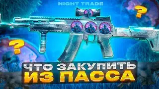 ВСЁ ПРО БАТЛ ПАСС “WINTER TALE”! | ВО ЧТО ВЛОЖИТЬСЯ, ЦЕНЫ СКИНОВ И ДАТА ВЫХОДА ПАССА в STANDOFF 2!