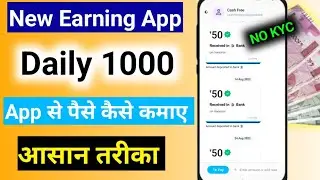 New Earning App | Earn Easy App Se Paise Kaise Kamaye | Refer And Earn App | Mind Tech Biru |