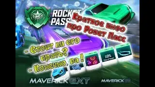 Rocket Pass выходит уже сегодня! Краткий обзор. | Rocket League