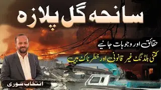 Gul Plaza Incident Karachi |List of Buildings Declared Unsafe In Karachi|What Is The Actual Reality