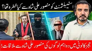 Establishment fears Justice Mansoor Ali Shah? Ft. Asad Toor