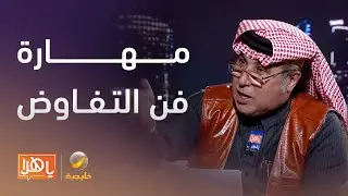 #أهم_ثلاثين_مهارة_نحتاجها المهارة السابعة والعشرون: مهارة 