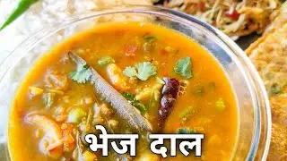 veg dal recipe hindi healthy & tasty | बंगाल के शादियों वाली फेमस भेज दाल | मूंग दाल रेसपी