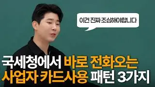사업자용 카드 이렇게 쓰고 세금 아끼세요(사업자용 카드 절세 방법)