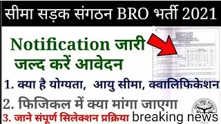 BRO Recruitment 2022 | BRO New Vacancy 2022 | BRO GREF नई भर्ती 2022 | Cook, Electrician & Etc.