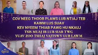 Kev Nyeem Thiab Pawg Hu Nkauj | Tsis Muaj Ib Lub Siab Twg Yuav Zoo Tshaj Vajtswv Lub Lawm