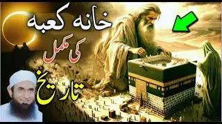 History of Kaaba | Maulana Tariq Jameel Latest Bayan 2025 | Tareekh-e-Kaaba | MTJ Bayan Channel