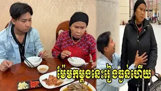 ម៉ែមកម្ដងនេះរៀងធ្ងន់ហើយ…!