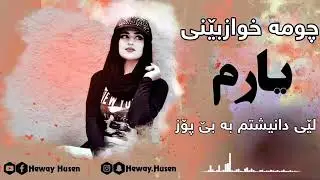 Chuma xwazbene yarm