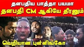 Bigil Trailer Celebration Fans Disappointment | Bigil Celebration| Bigil Public Review |Bigil Review