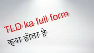 what is the full form of TLD | TLD का full form क्या होता है ? | full form of TLD | #TLD