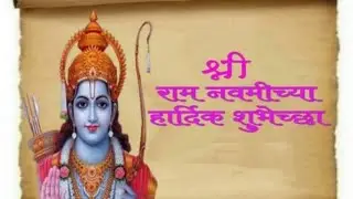 रामनवमी महिती | ramnavami mahiti | #2022 #ramnavami2022