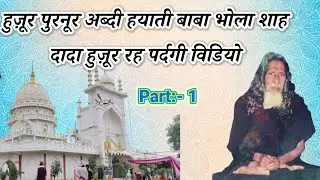 5 jan 2001|| Hazrat Dada huzur pardagi || Log tanha samajhte hai|| #dargah #sufi part:- 1