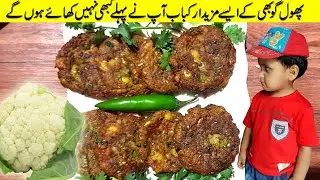 Phool gobhi ke Kabab | Special WINTER kabab recipe || Cauliflower Snacks Recipe
