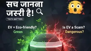 Electric Vehicles &ndash; सच में Eco-friendly या बड़ा धोखा? | Electric vehicle VS Environment TRUTH