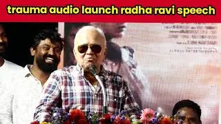 🤣radha ravi speech trauma audio launch