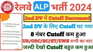 RRB ALP 2nd DV Out🔥,RRB ALP 2nd DV Cutoff, Railway ALP 2nd DV,RRB 2nd DV,Railway ALP 2nd DV 2024