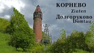 Прогулка по Корнево и Долгоруково (выпуск 22)