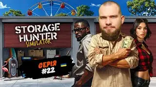Поповнення в мережі ломбардів і новинки колекції ексклюзивів! Storage Hunter Simulator - #22