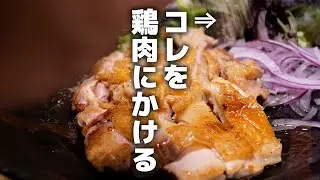 家でプロのチキンステーキが食べられます