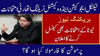 Technical Education And Vocational Training Authority TEVTA Exams 2020 Cancel | PBTE Exam 2020