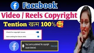 Facebook Copyright check feature kya hai || FB Copyright check enable kaise kare🤔