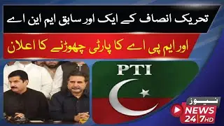 Another Former MNA And MPA Of Tehreek-e-Insaf Announced To Leave The Party