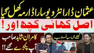 Usman Dar Exposed In Few Minutes During Interview With Kamran Shahid || Najam Ul Hassan Bajwa