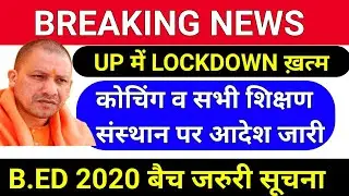 B.ED 2020 जरुरी सूचना /UP में LOCKDOWN ख़त्म /upb.ed 2020/#PromoteUpBed2020/toppershint